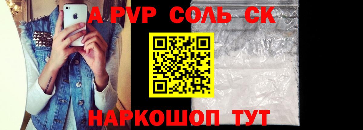 A PVP Соль Урюпинск