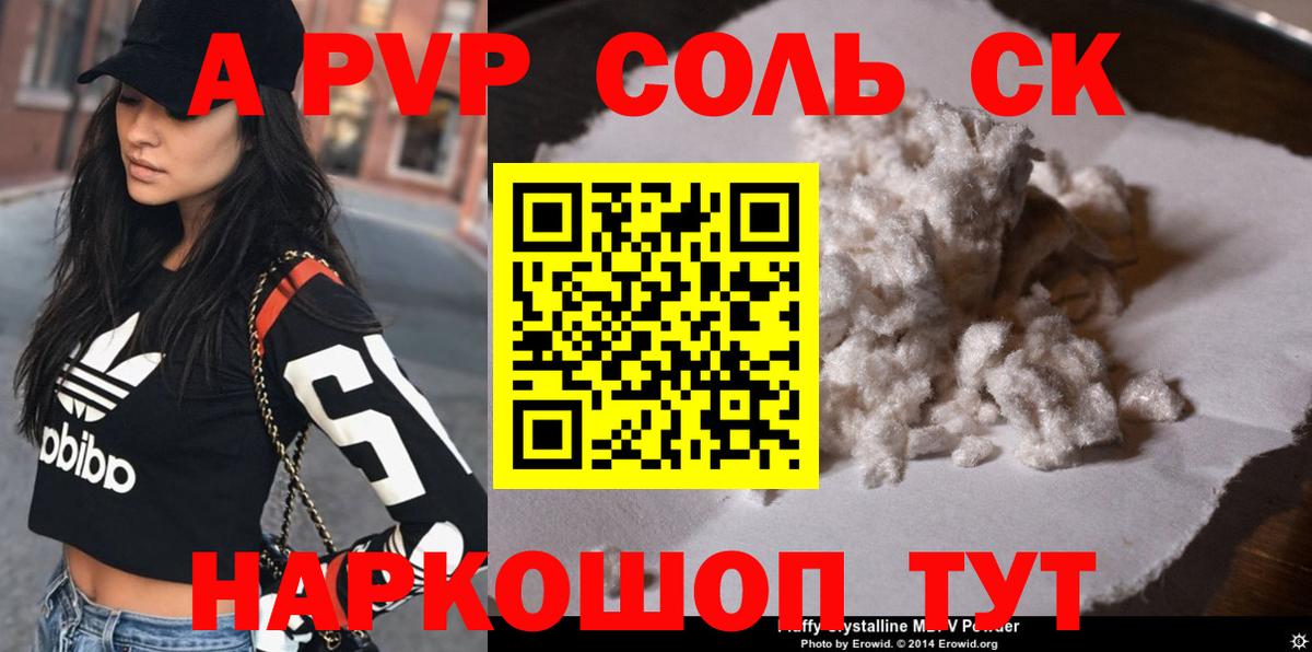 А ПВП  Вход с VPN  APVP VHQ  Урюпинск  A-PVP кристаллы 