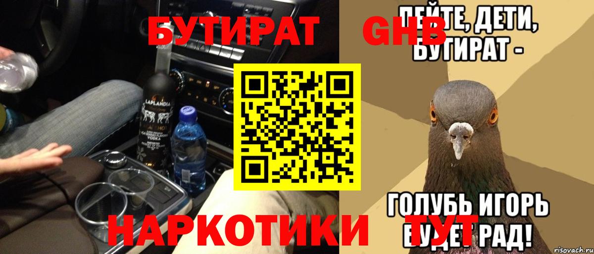 БУТИРАТ бутик Урюпинск