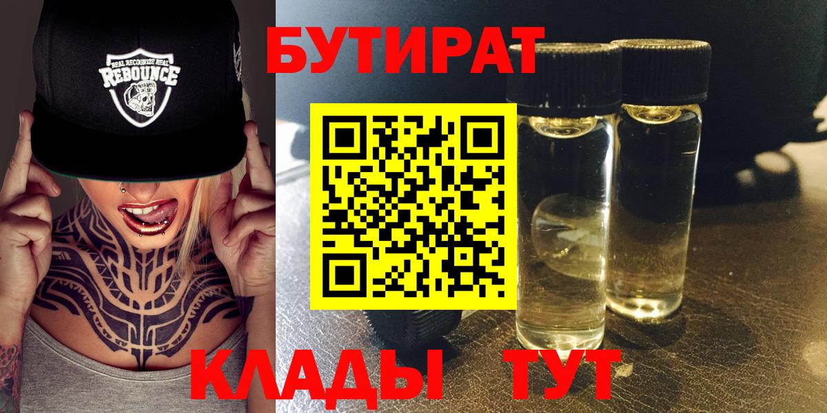 БУТИРАТ вода  Вход с VPN  Бутират  Урюпинск 