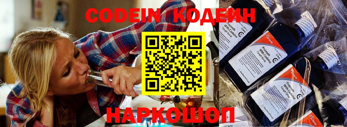 Кодеиновый сироп Lean напиток Lean (лин) Урюпинск