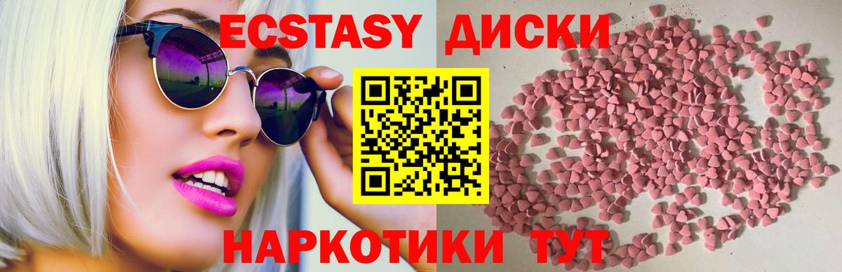 ЭКСТАЗИ  Вход с VPN  Ecstasy 300 mg  Урюпинск  Экстази круглые 