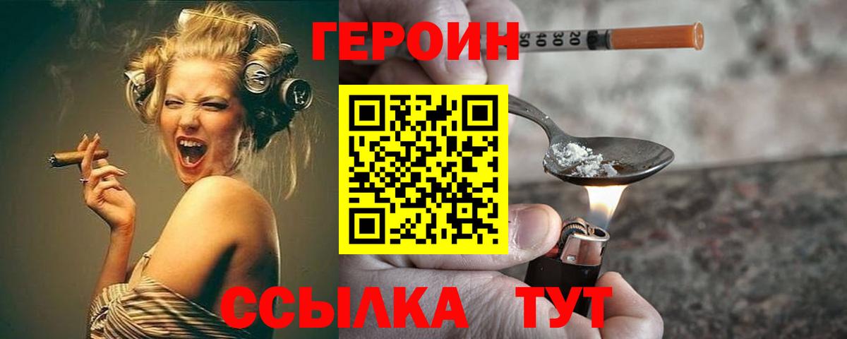 Героин VHQ Урюпинск