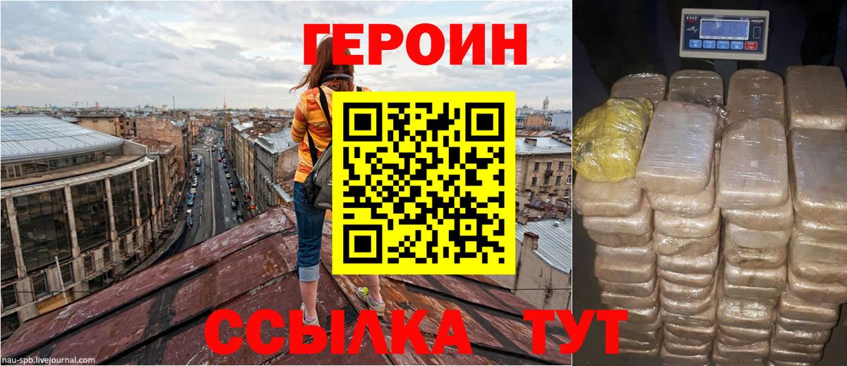 Героин герыч  Вход с VPN  Урюпинск 