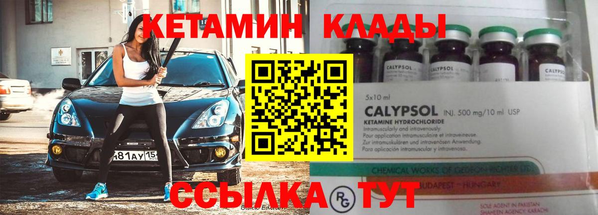 КЕТАМИН VHQ Урюпинск