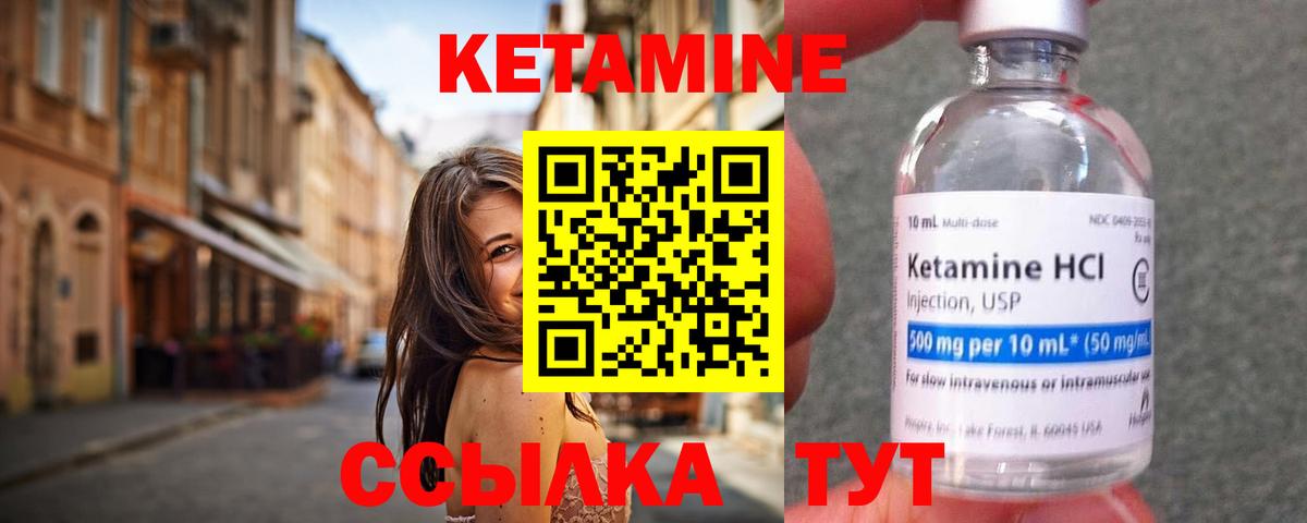 Кетамин ketamine  Вход с VPN  Урюпинск 