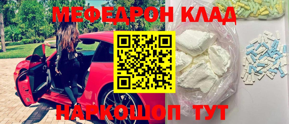 Меф  МЯУ-МЯУ 4 MMC  Урюпинск  Вход с VPN  Мефедрон  МЯУ-МЯУ mephedrone 